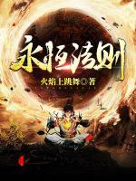 永恒法则指的是什么
