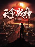天命战神全集观看