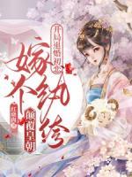 简清婉顾烨曦全文阅读