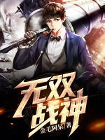 无双战神的英文