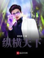 纵横天下茅进最爱谁