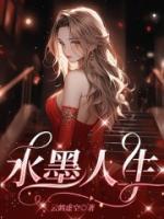 水墨人生拼音