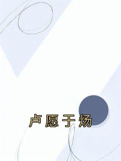 于炀是哪部的