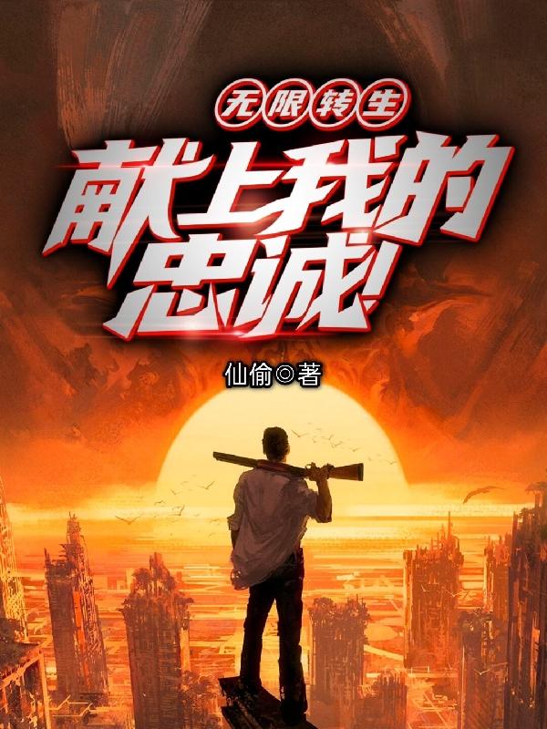 无限转生新番