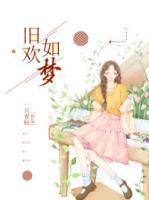 谭炳文旧欢如梦