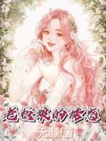 老板娘的诱惑日本电影