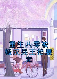 温婉季文渊