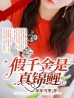 假千金是真锦鲤 宝棠