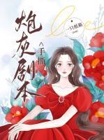反派宠我如命 冉卿月