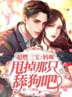 傅律霆南烟免费阅读全文
