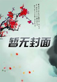 高手下山我家师姐太宠我了免费全集