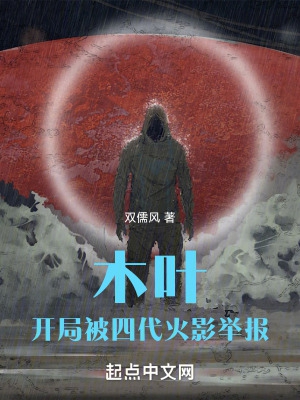 木叶开局s级叛忍