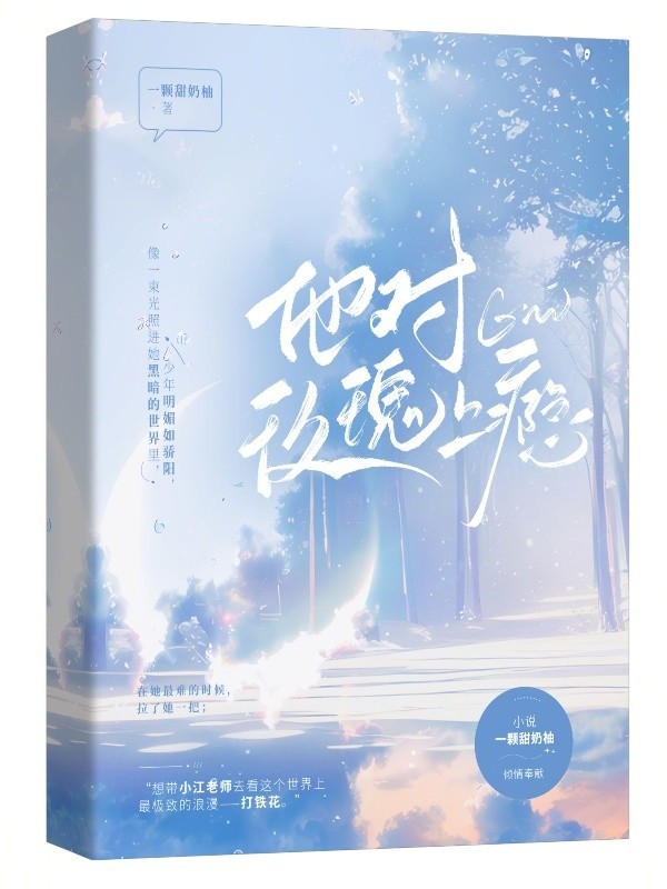 他对玫瑰上瘾 一颗甜奶柚