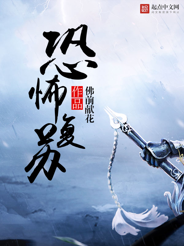 恐怖复苏方镜真实身份