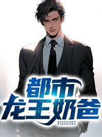 都市龙王全文免费阅读