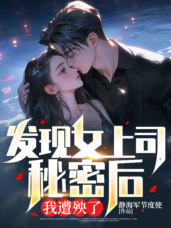我的冰山女神gl晋江