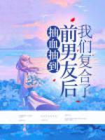 抽血抽错了