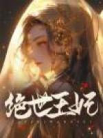 天降绝世王妃
