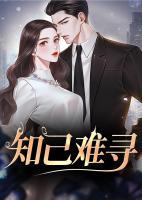 知己难寻的古诗