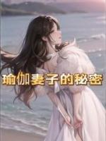 齐悦是什么身份