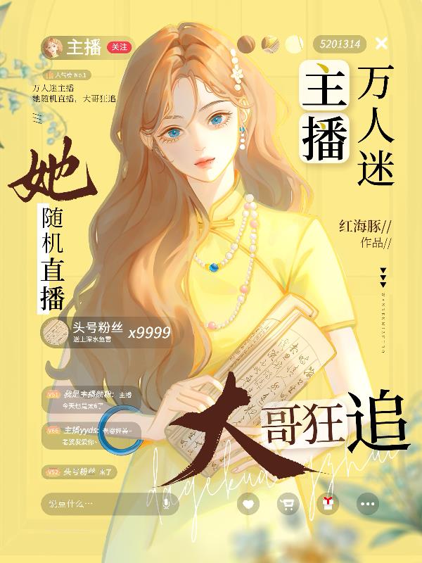 万人迷就是