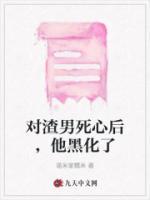对渣男彻底失望的说说