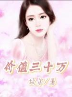 价值三十万的老币