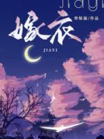 嫁衣女鬼