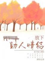 放下助人情节不然乳腺结节