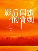 影后的秘密gl