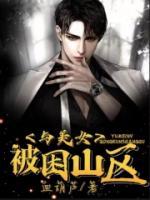 与美女坠入荒岛是什么