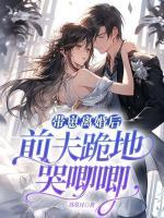 前妻带着孩子