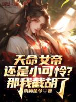 天命为凰女帝倾天下