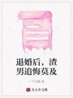 退婚后嫁给渣男的死对头