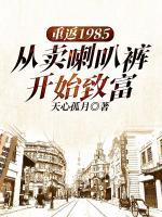 重返1985小