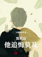 我死后他追悔莫及南楼