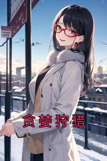 贪婪狩猎陶桃方云生和方媛的关系解析