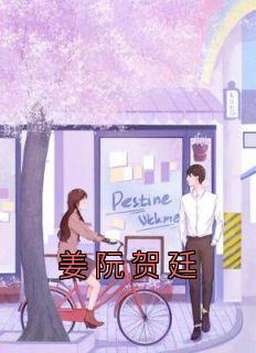 主人公姜阮的