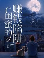闺蜜有钱
