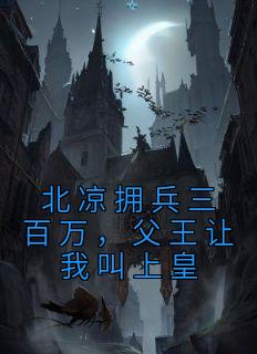 北凉军主