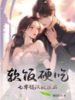糙汉和他的软妹