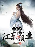 三国之江东霸业陆延