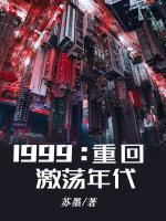 重返激情年代
