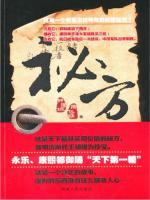 秘方药怎么能合法化