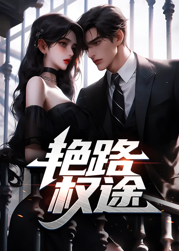 苏自坚李晓倩最新章节更新