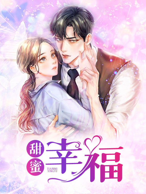 甜蜜幸福之家