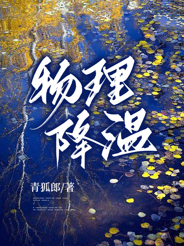 物理降温怎么做才是正确的