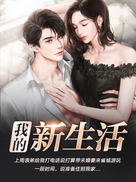 美丽新生活宋佳表哥真名叫什么
