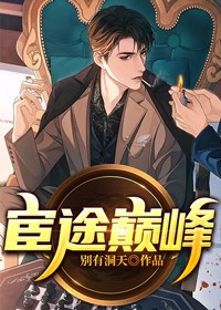 宦途