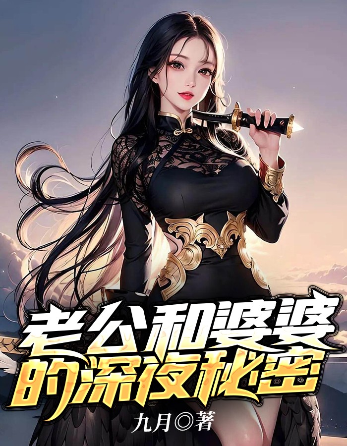 老公和婆婆那个了怎么办